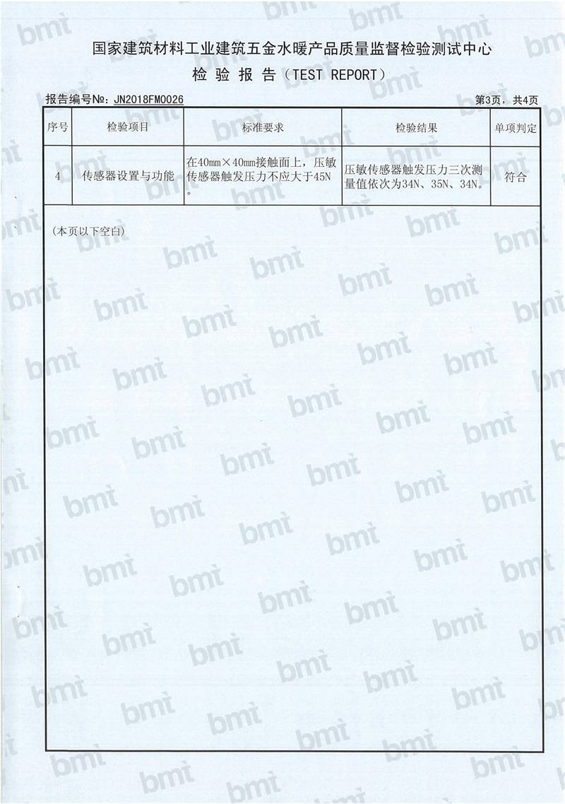 金年会体育三翼自动旋转门检测报告（P4）